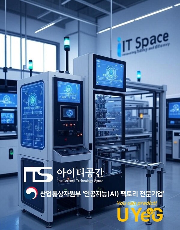 아이티공간은 최근 산업부의 ‘AI 팩토리 전문기업’으로 선정됐다. [사진=아이티공간]<br>